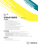 주간농업농촌동향