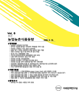 주간농업농촌동향