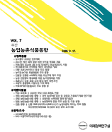 주간농업농촌동향