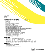 주간농업농촌동향
