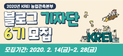 [안내]농업관측 블로그기자단 6기 모집 