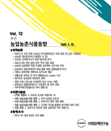 주간농업농촌동향