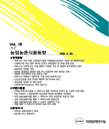 주간농업농촌동향