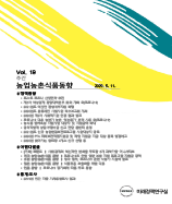 주간농업농촌동향