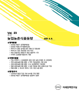 주간농업농촌동향