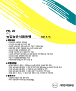 주간농업농촌동향