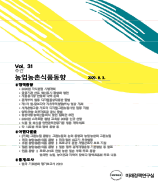 주간농업농촌동향