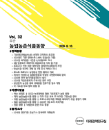 주간농업농촌동향