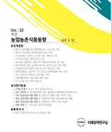주간농업농촌동향