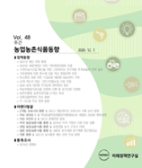 주간농업농촌동향