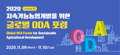 [보도] '2020 지속가능농업개발을 위한 글로벌 ODA 포럼' 개최