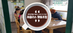 레클리스협동조합