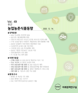 주간농업농촌동향