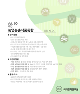 주간농업농촌동향