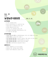 주간농업농촌동향