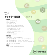 주간농업농촌동향
