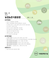 주간농업농촌동향