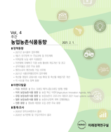 주간농업농촌동향