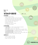 주간농업농촌동향
