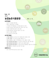 주간농업농촌동향