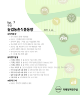주간농업농촌동향