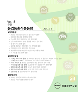 주간농업농촌동향
