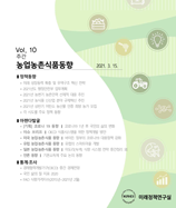 주간농업농촌동향
