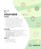 주간농업농촌동향