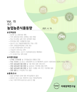 주간농업농촌동향