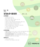 주간농업농촌동향