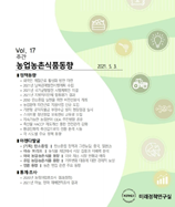 주간농업농촌동향