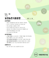 주간농업농촌동향