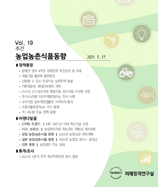 주간농업농촌동향