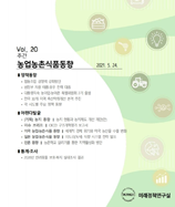 주간농업농촌동향