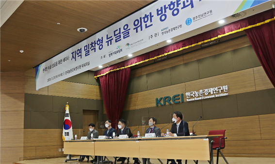 KREI hosts a seminar for success in Korean-style New Deal