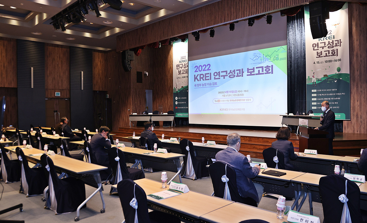 KREI holds a forum to share last year's research achievements