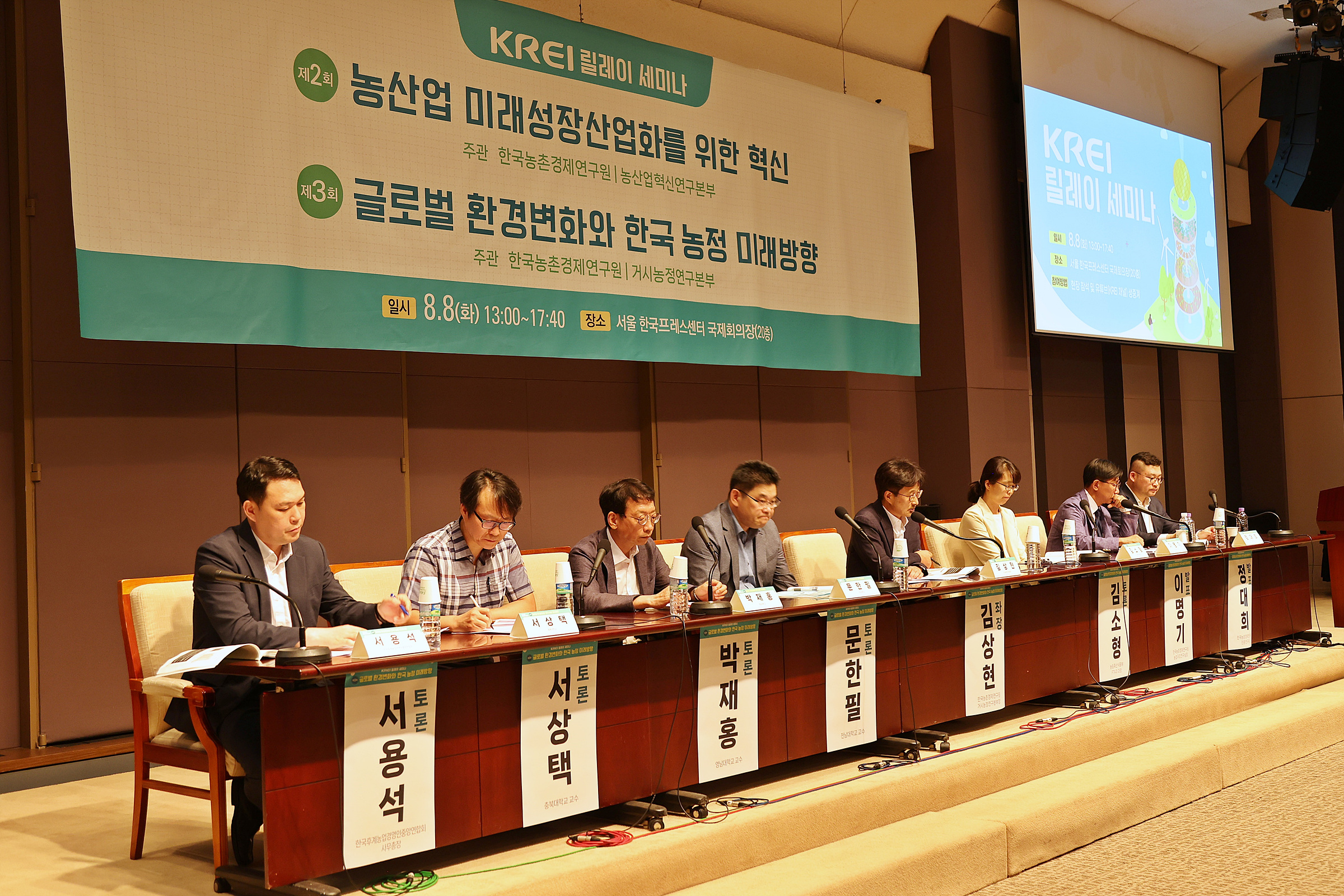 2-Day KREI Relay Seminars Held from August 8