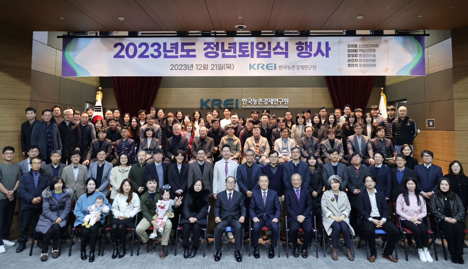 The 2023 Retirement Ceremony and Year-End Event