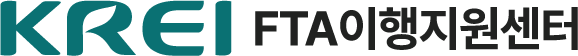 FTA이행지원센터