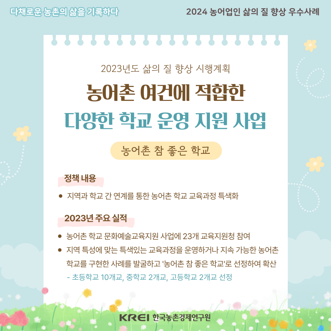 (농어촌 참 좋은 학교) 01.png 이미지