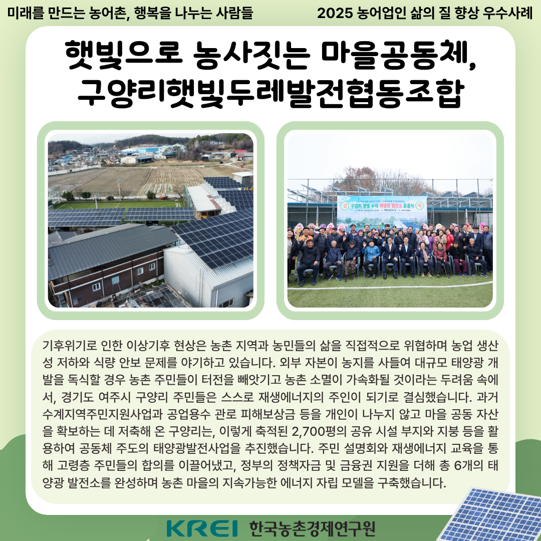 (구양리햇빛두레발전협동조합) 001.png 이미지
