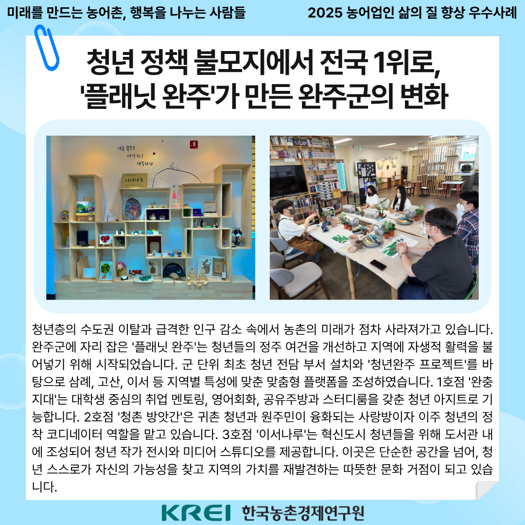 (플래닛완주) 001.png 이미지