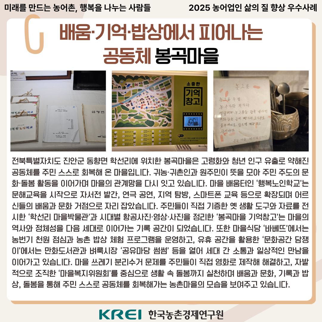 (봉곡마을) 001.png 이미지