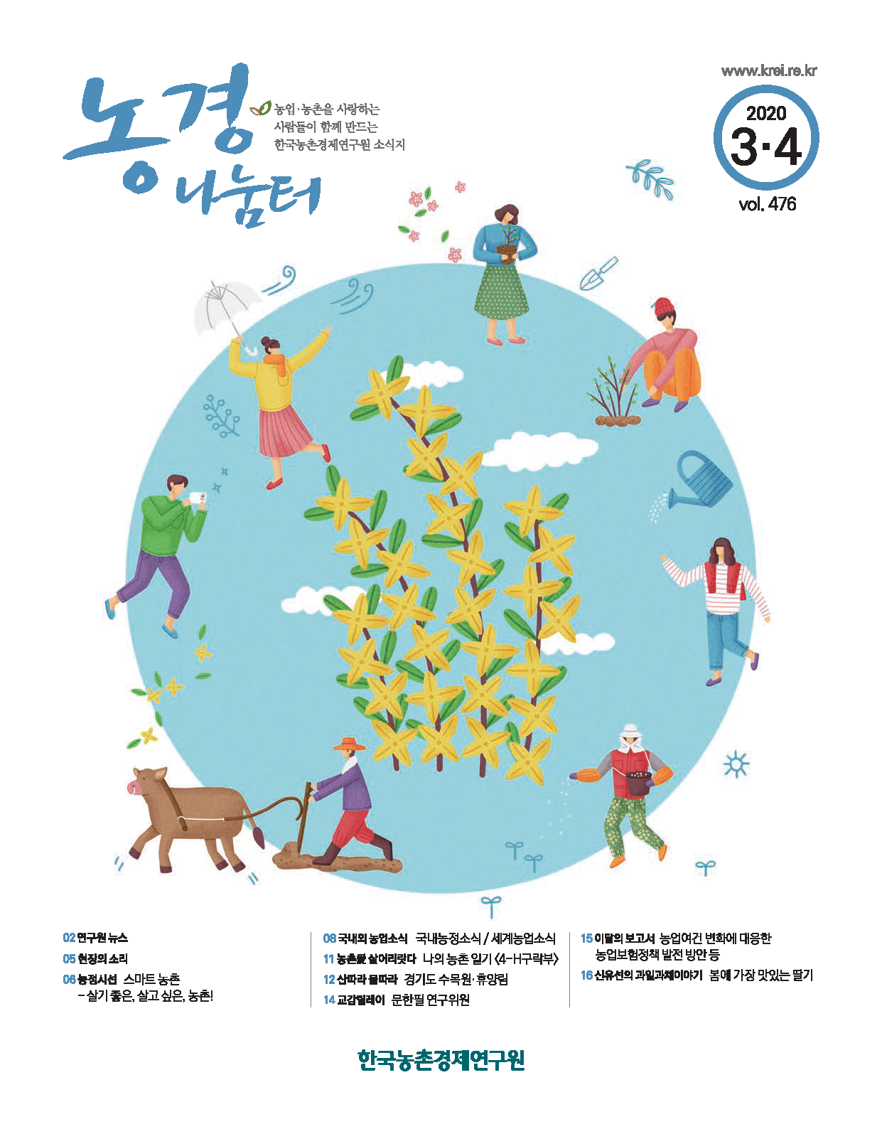 농경나눔터 : 한국농촌경제연구원