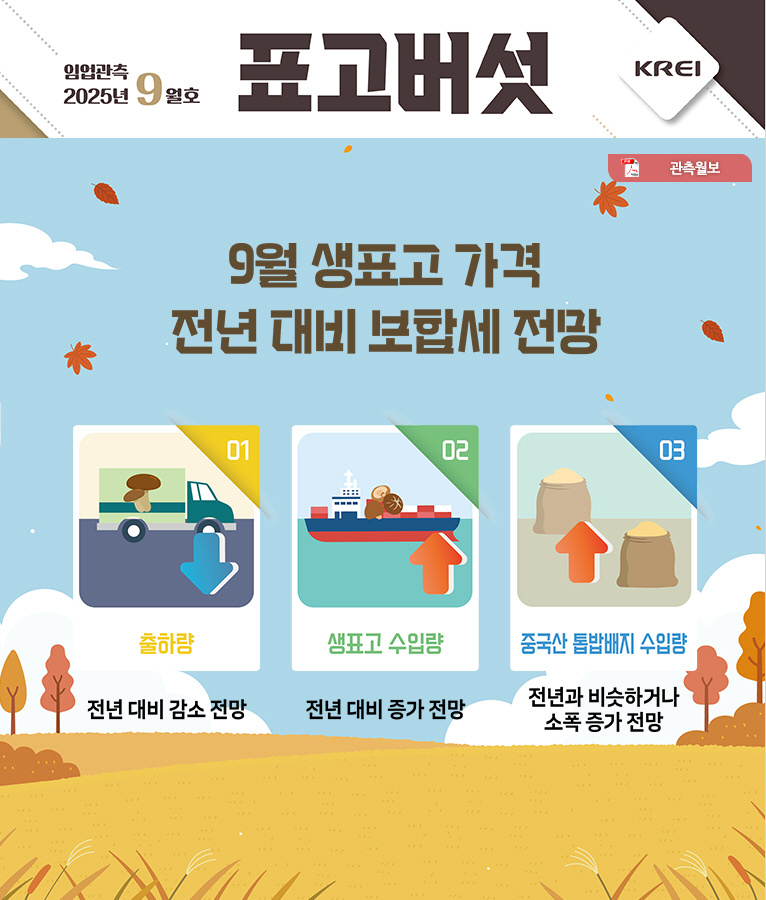 표고버섯월보표지