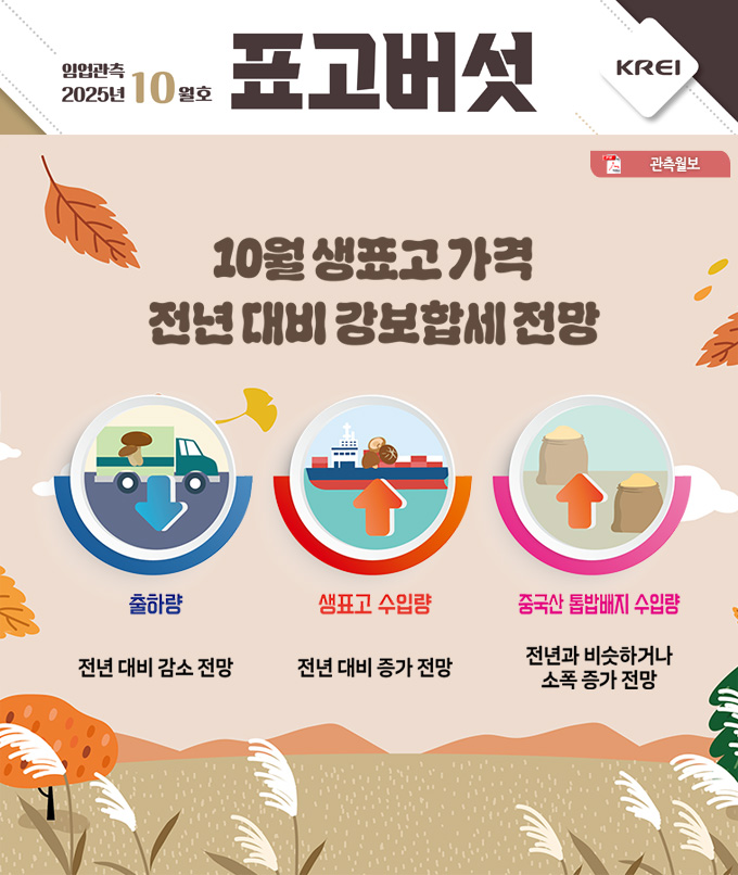 표고버섯월보표지