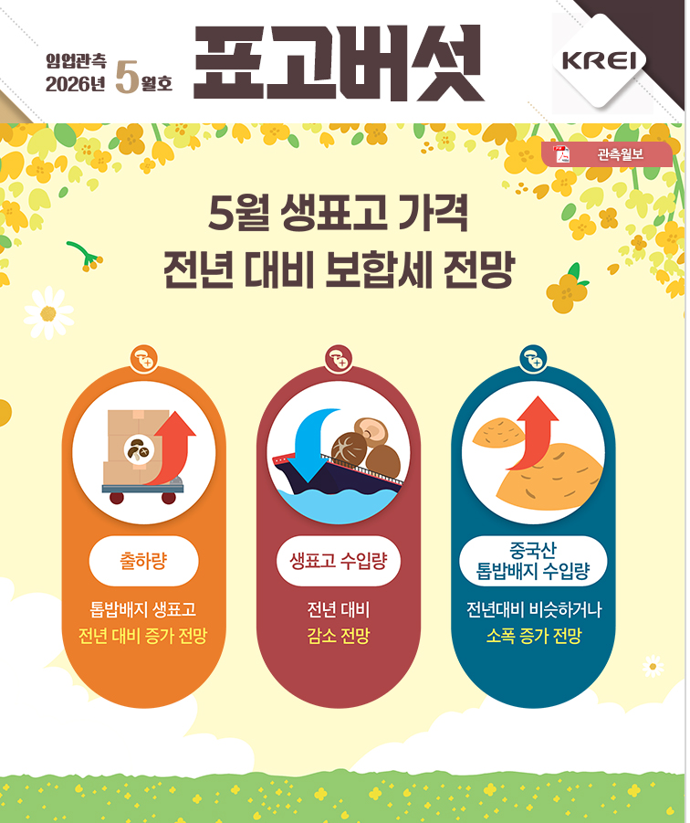 표고버섯월보표지