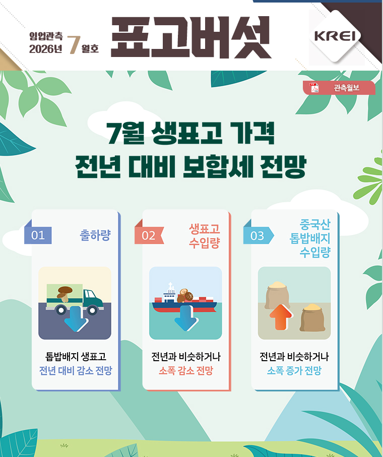표고버섯월보표지