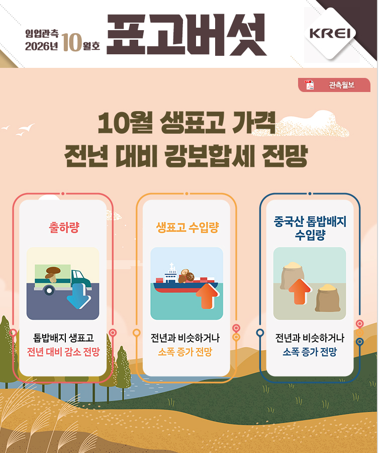 표고버섯월보표지